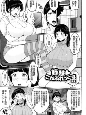 [新桥月白日语社汉化] [室永叉焼] ぱいコミュ♡_048