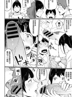 [新桥月白日语社汉化] [室永叉焼] ぱいコミュ♡_013