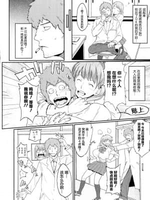 [新桥月白日语社汉化] [室永叉焼] ぱいコミュ♡_163