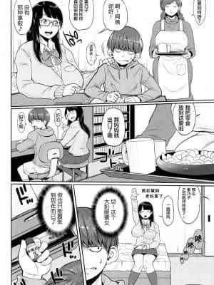 [新桥月白日语社汉化] [室永叉焼] ぱいコミュ♡_107