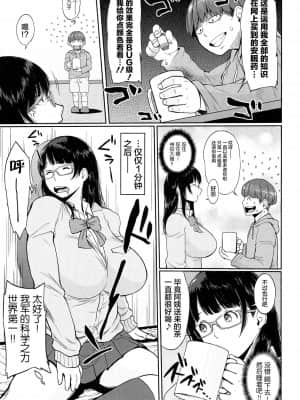 [新桥月白日语社汉化] [室永叉焼] ぱいコミュ♡_108