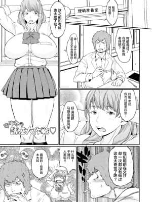 [新桥月白日语社汉化] [室永叉焼] ぱいコミュ♡_162