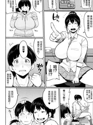 [新桥月白日语社汉化] [室永叉焼] ぱいコミュ♡_011