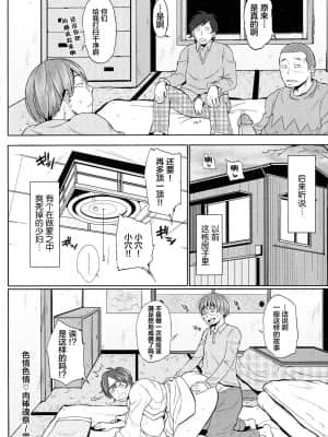 [新桥月白日语社汉化] [室永叉焼] ぱいコミュ♡_161