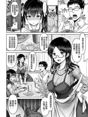 [大林森] マン×デレ母娘丼 (ANGEL 倶楽部 2021年5月号) [中国翻訳] [DL版]_0048_right