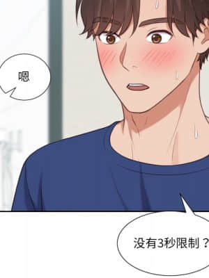 奇奇怪怪的女友 19-20話_19_080