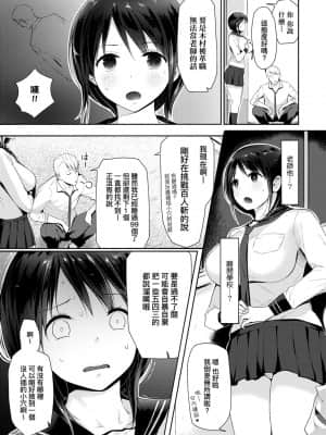 [染岡ゆすら] ハメられてわかるコト。 [中国翻訳] [DL版]_011