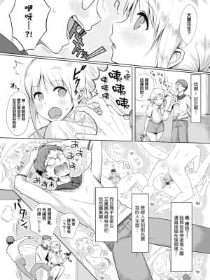 [染岡ゆすら] ハメられてわかるコト。 [中国翻訳] [DL版]_197