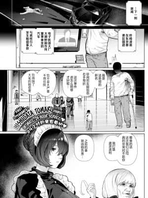 [ひし形とまる] 好きです…かなり。 [中国翻訳] [SL个人部分重嵌無修+無邪気漢化組+瓜皮汉化]_005