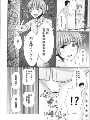 [零食汉化组] (ふたけっと14.5) [有閑high桜 (ちえこ)] ぜーんぶお酒のせいっ♂→♀_07