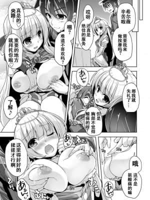 [雪光yk个人汉化] [西崎えいむ] シルヴィと湖畔のお茶会でアフターＨ (金色ラブリッチェ) [DL版]_09