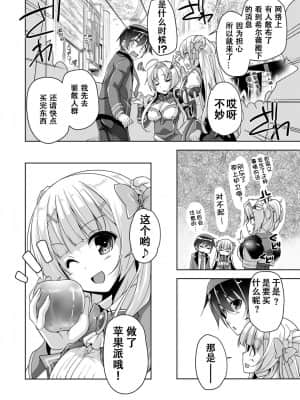 [雪光yk个人汉化] [西崎えいむ] シルヴィと湖畔のお茶会でアフターＨ (金色ラブリッチェ) [DL版]_06