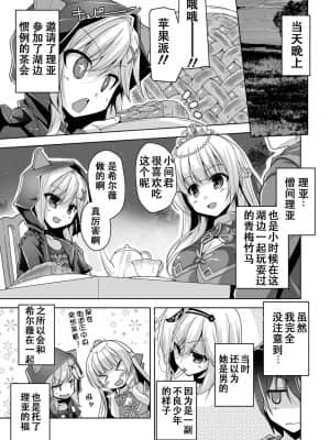 [雪光yk个人汉化] [西崎えいむ] シルヴィと湖畔のお茶会でアフターＨ (金色ラブリッチェ) [DL版]_07