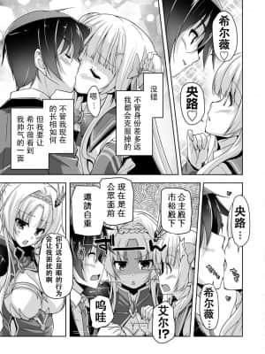 [雪光yk个人汉化] [西崎えいむ] シルヴィと湖畔のお茶会でアフターＨ (金色ラブリッチェ) [DL版]_05