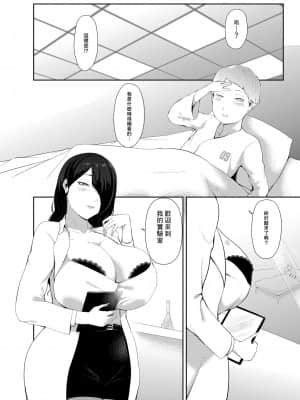 [零食汉化组] [阿白] 異形娘のセックス実験室_03