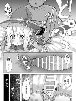 [零食汉化组] [ロリっ子大好きクラブ] ノベタ性交しまた (リトルウィッチノベタ) [DL版]_16