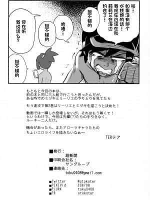 [一只麻利的鸽子汉化] [超斬開 (TER)] 女の子たちのひみつの冒険 2 (ポケットモンスター サン・ムーン)_27