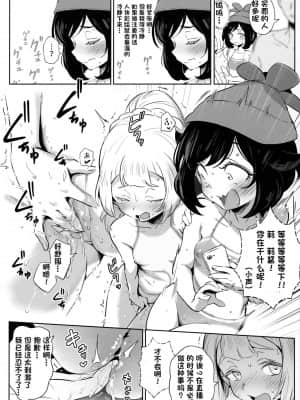 [一只麻利的鸽子汉化] [超斬開 (TER)] 女の子たちのひみつの冒険 2 (ポケットモンスター サン・ムーン)_12