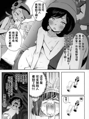 [一只麻利的鸽子汉化] [超斬開 (TER)] 女の子たちのひみつの冒険 2 (ポケットモンスター サン・ムーン)_05