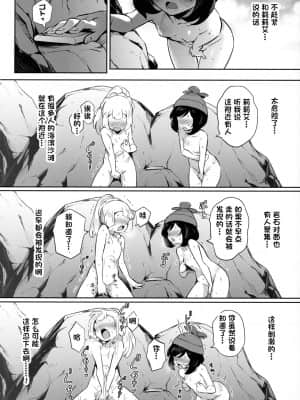 [一只麻利的鸽子汉化] [超斬開 (TER)] 女の子たちのひみつの冒険 2 (ポケットモンスター サン・ムーン)_20