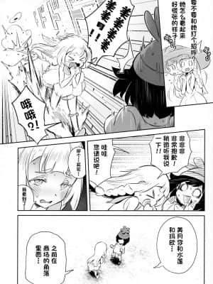 [一只麻利的鸽子汉化] [超斬開 (TER)] 女の子たちのひみつの冒険 2 (ポケットモンスター サン・ムーン)_04