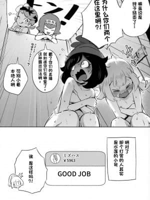 [一只麻利的鸽子汉化] [超斬開 (TER)] 女の子たちのひみつの冒険 2 (ポケットモンスター サン・ムーン)_26