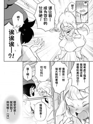 [一只麻利的鸽子汉化] [超斬開 (TER)] 女の子たちのひみつの冒険 2 (ポケットモンスター サン・ムーン)_06