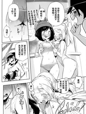 [一只麻利的鸽子汉化] [超斬開 (TER)] 女の子たちのひみつの冒険 2 (ポケットモンスター サン・ムーン)_14