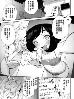 [一只麻利的鸽子汉化] [超斬開 (TER)] 女の子たちのひみつの冒険 2 (ポケットモンスター サン・ムーン)_07