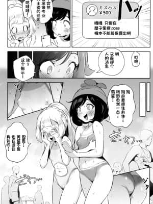 [一只麻利的鸽子汉化] [超斬開 (TER)] 女の子たちのひみつの冒険 2 (ポケットモンスター サン・ムーン)_10