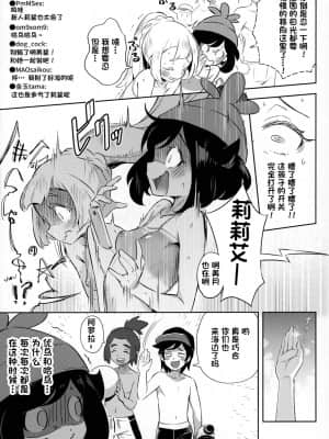 [一只麻利的鸽子汉化] [超斬開 (TER)] 女の子たちのひみつの冒険 2 (ポケットモンスター サン・ムーン)_13