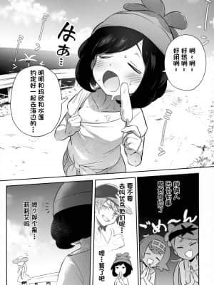 [一只麻利的鸽子汉化] [超斬開 (TER)] 女の子たちのひみつの冒険 2 (ポケットモンスター サン・ムーン)_03