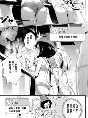 [一只麻利的鸽子汉化] [超斬開 (TER)] 女の子たちのひみつの冒険 2 (ポケットモンスター サン・ムーン)_11