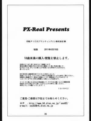 [下北泽幕府] [PX-Real (くもいたかし)] サルヴァーレ 00 (とある魔術の禁書目録)_27