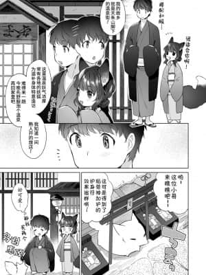 [山猫亭个人汉化] [武藤まと] 齢200ちゃいお狐ちゃんとおしどり夫婦生活 第3話 | 和200岁小狐娘的鸳鸯夫妻生活 第三话 (永遠娘 朧絵巻 玖)_03