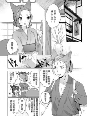 [山猫亭个人汉化] [武藤まと] 齢200ちゃいお狐ちゃんとおしどり夫婦生活 第3話 | 和200岁小狐娘的鸳鸯夫妻生活 第三话 (永遠娘 朧絵巻 玖)_04