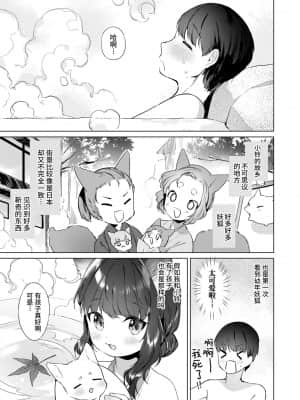 [山猫亭个人汉化] [武藤まと] 齢200ちゃいお狐ちゃんとおしどり夫婦生活 第3話 | 和200岁小狐娘的鸳鸯夫妻生活 第三话 (永遠娘 朧絵巻 玖)_07