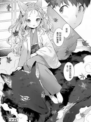 [山猫亭个人汉化] [武藤まと] 齢200ちゃいお狐ちゃんとおしどり夫婦生活 第3話 | 和200岁小狐娘的鸳鸯夫妻生活 第三话 (永遠娘 朧絵巻 玖)_26