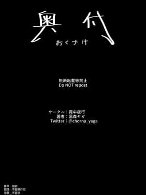 [空気系☆漢化] [霧中夜行 (黒森ヤガ)] ぽんこつオホ声怪盗の華麗なる淫技_30