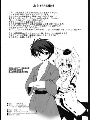 [手机个人汉化] [悪転奏進 (黒糖ニッケ)] 椛お姉ちゃんは発情期!! (東方Project) [DL版]_34