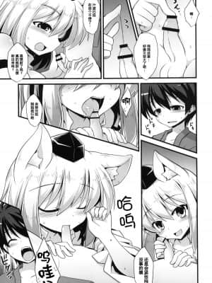 [手机个人汉化] [悪転奏進 (黒糖ニッケ)] 椛お姉ちゃんは発情期!! (東方Project) [DL版]_23