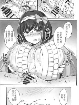 [不可视汉化] (COMIC1☆13) [ふとし乳業 (ふとし)] カルデア挟乳生活 vol:1.5 (Fate╱Grand Order)_06