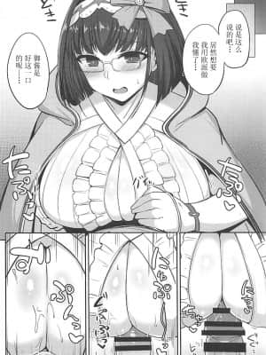 [不可视汉化] (COMIC1☆13) [ふとし乳業 (ふとし)] カルデア挟乳生活 vol:1.5 (Fate╱Grand Order)_03