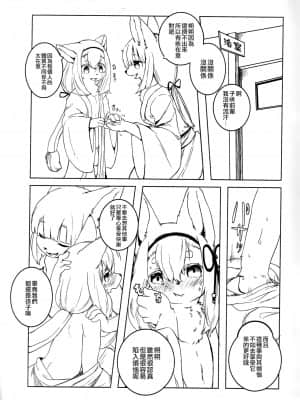 [瑞树汉化组] (関西けもケット8) [ほしふたつ。 (よーな)] 八月一日の巫女_10