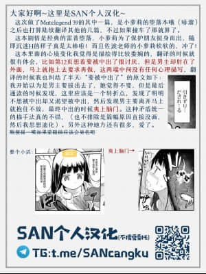 [SAN个人汉化] [佐波サトル] お花見 (コミック Mate legend Vol.39 2021年6月号) [DL版]_19