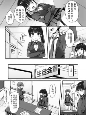 [雪球个人汉化] [Second Point (ねこむし)] 生徒会長の秘密を知ったので協力してもらった [DL版]_03