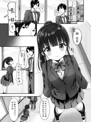 [雪球个人汉化] [Second Point (ねこむし)] 生徒会長の秘密を知ったので協力してもらった [DL版]_02