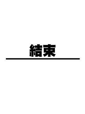 [むちむちねこ (らむち)] みだらな日常 7上 [中国翻訳]_181