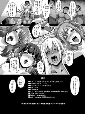 (C97) [てぃらみすたると (一弘)] パパ活ギャルとキメセクからの乱パコ (オリジナル)_41