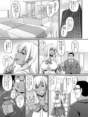 (C97) [てぃらみすたると (一弘)] パパ活ギャルとキメセクからの乱パコ (オリジナル)_04